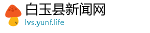彩虹桥图片-白玉县新闻网